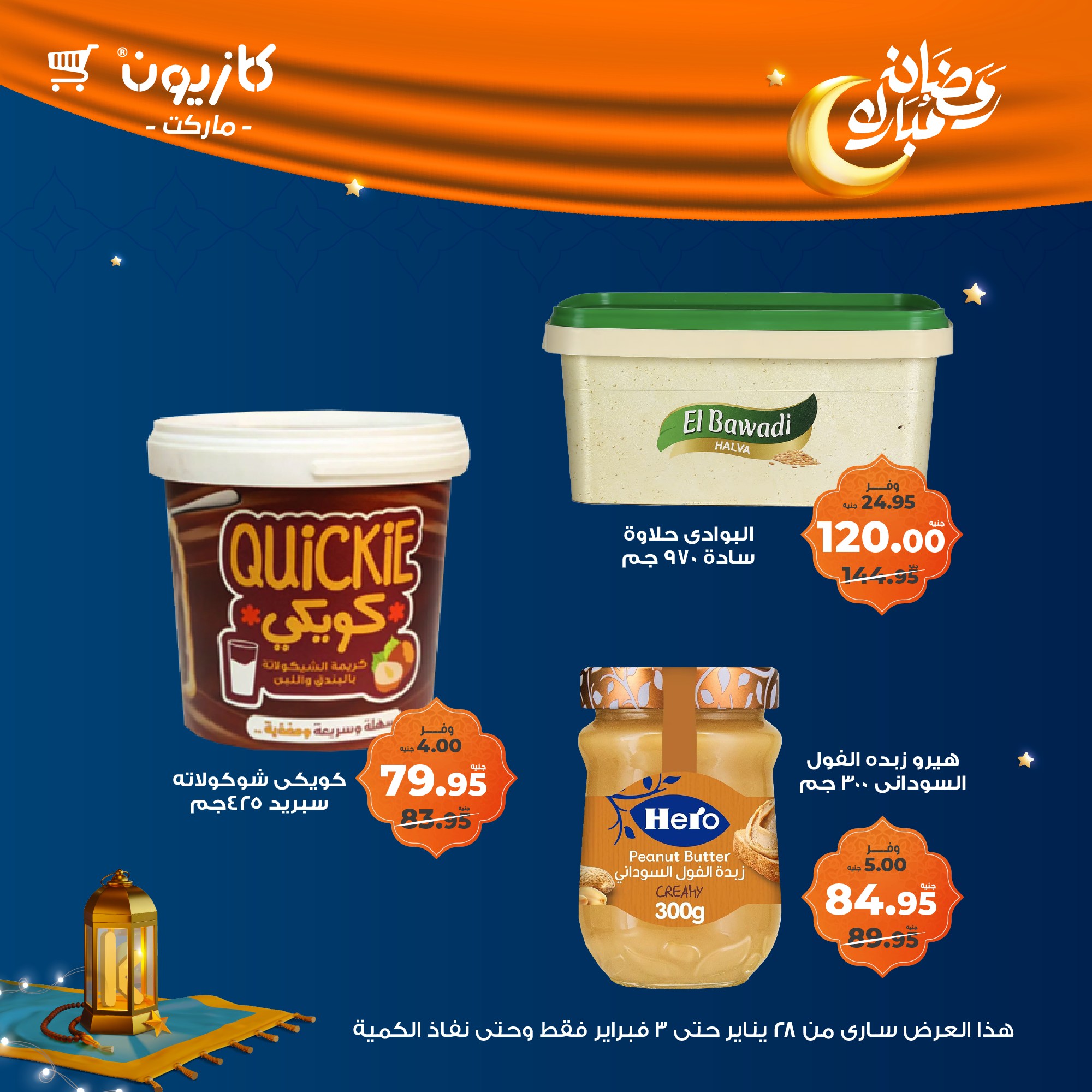 kazyon offers from 28jan to 3feb 2025 عروض كازيون من 28 يناير حتى 3 فبراير 2025 صفحة رقم 33